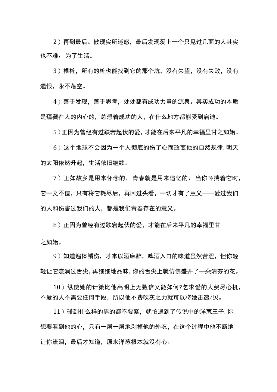 关于青春的名言名句.docx_第3页