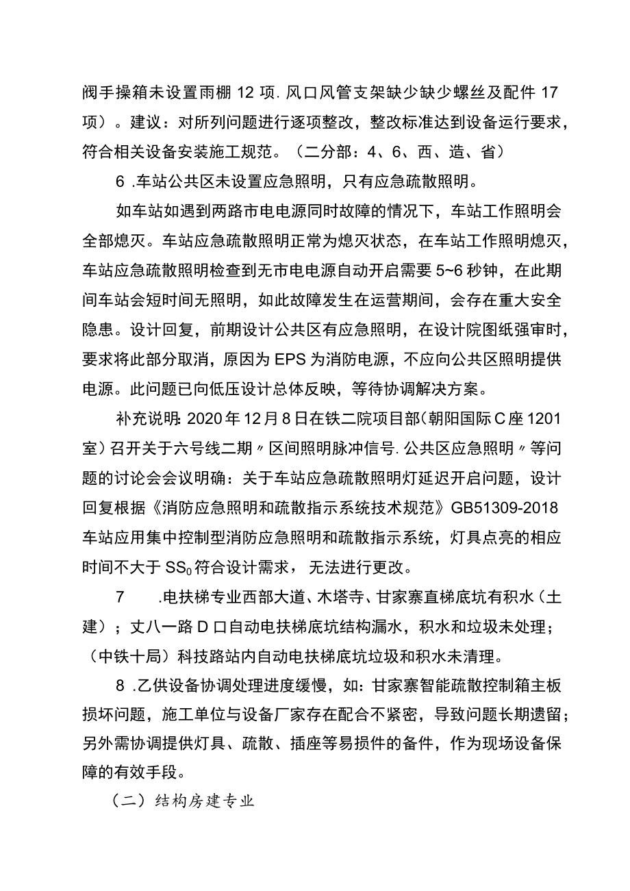 六号线一期介入问题梳理20210312全部专业.docx_第2页