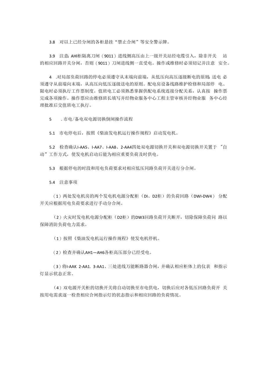 供配电设施设备安全操作规程.docx_第3页