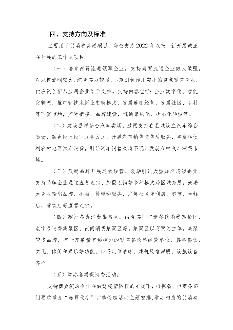 关于2022年促进经济高质量发展专项资金（发展内贸促消费方向）消费枢纽建设项目使用方案（征求意见稿）.docx_第2页