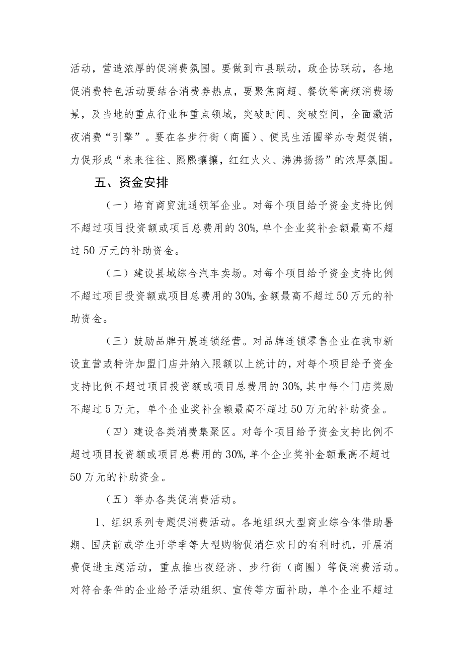 关于2022年促进经济高质量发展专项资金（发展内贸促消费方向）消费枢纽建设项目使用方案（征求意见稿）.docx_第3页