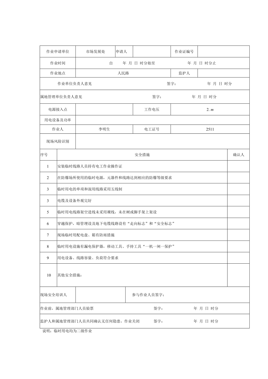 作业票（新）02.docx_第2页