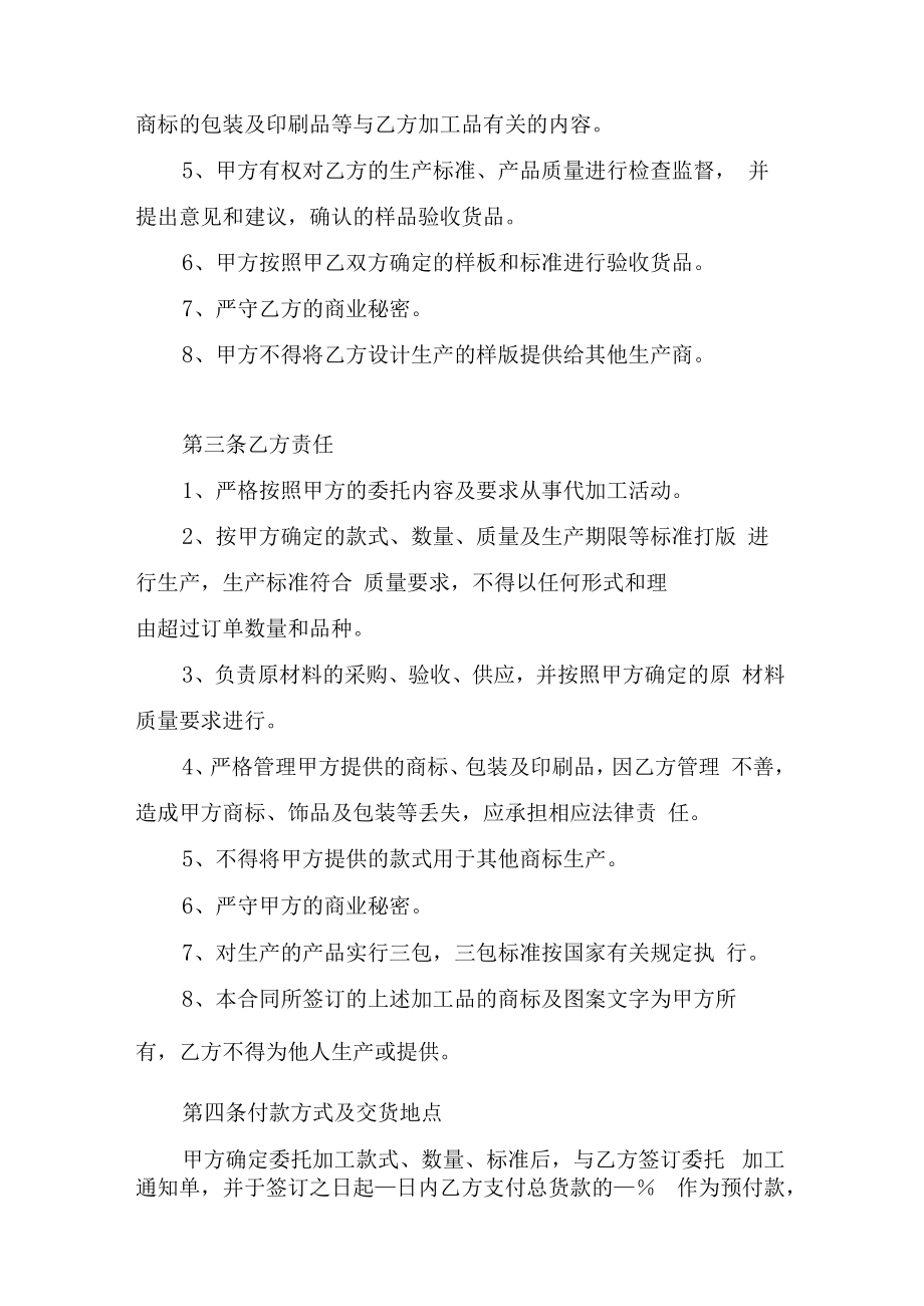 产品委托加工合同书.docx_第2页