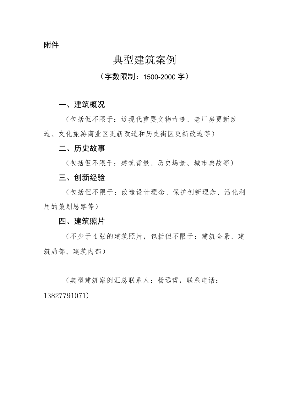 典型建筑案例.docx_第1页