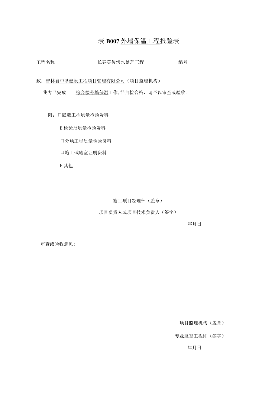 保温 综合楼.docx_第1页