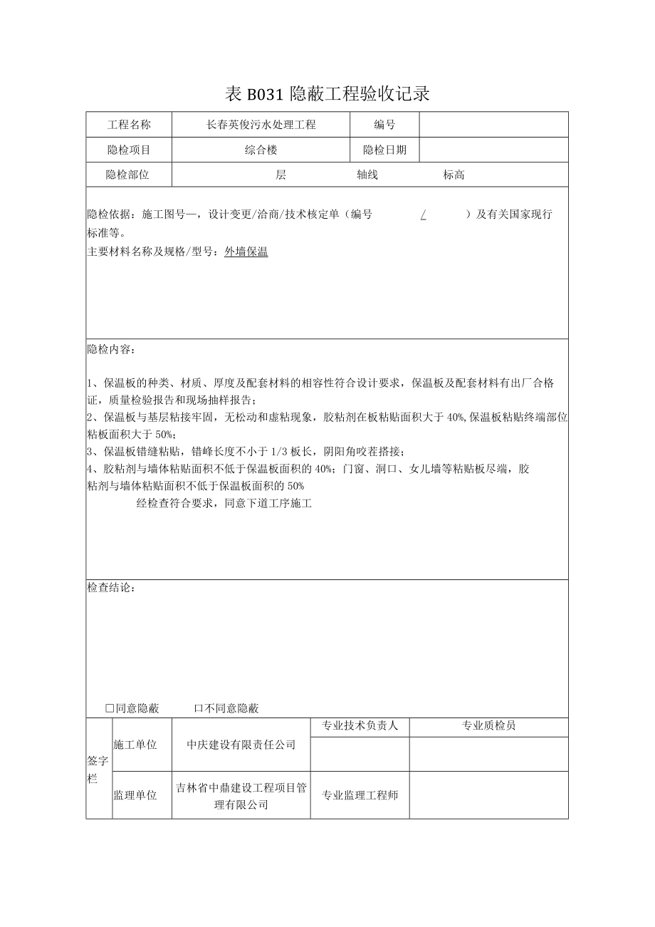 保温 综合楼.docx_第3页