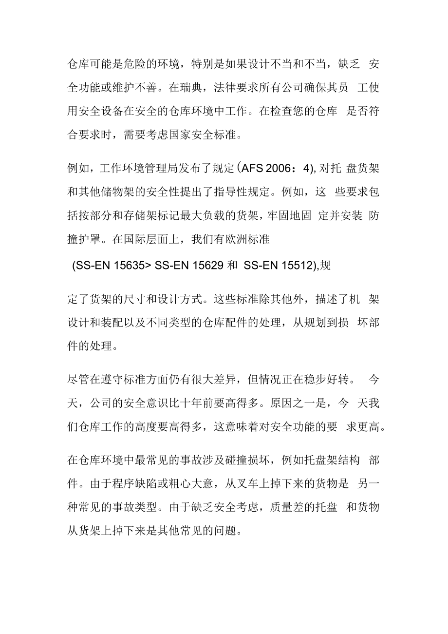 一个安全仓库的白皮书.docx_第1页