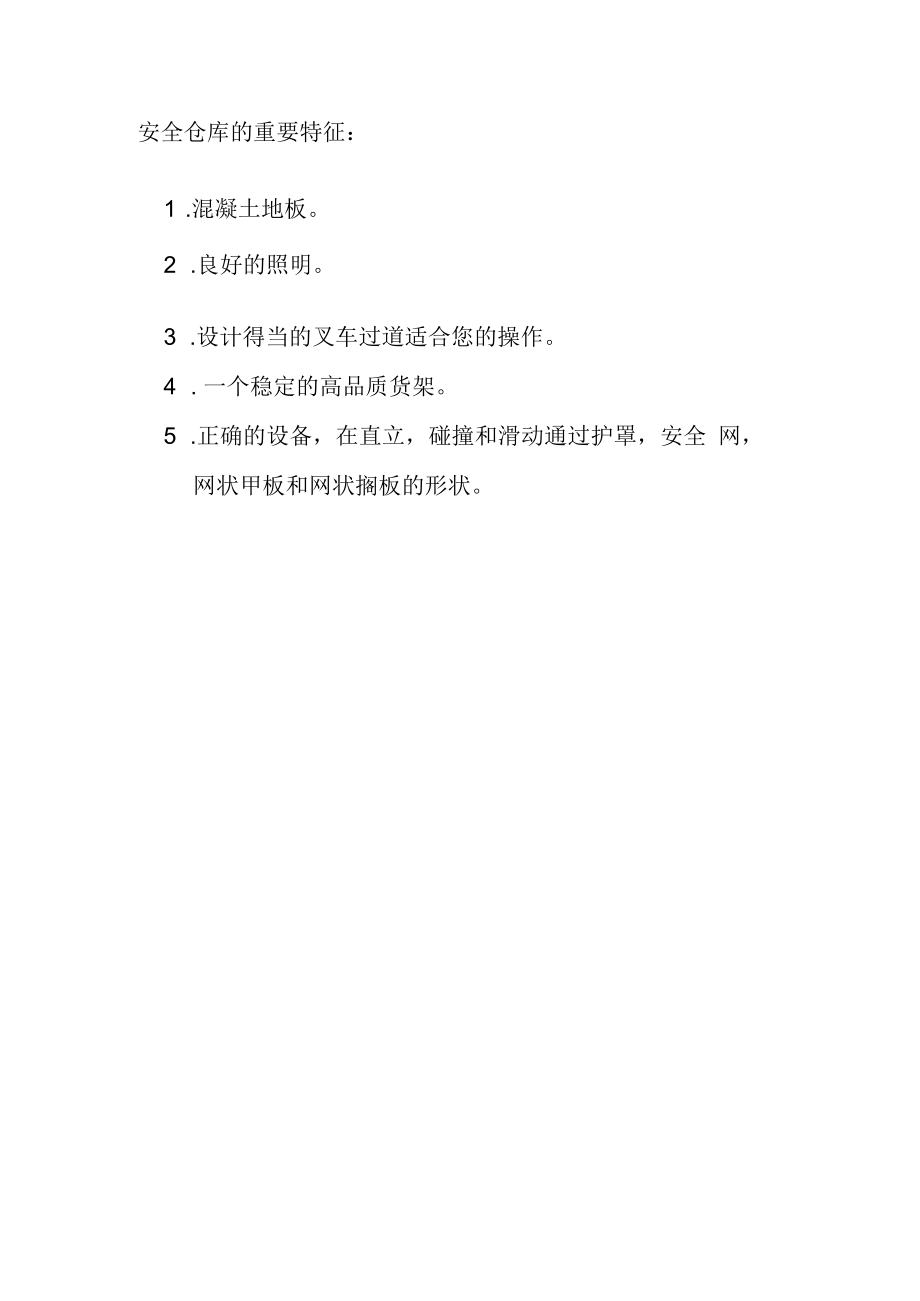 一个安全仓库的白皮书.docx_第3页