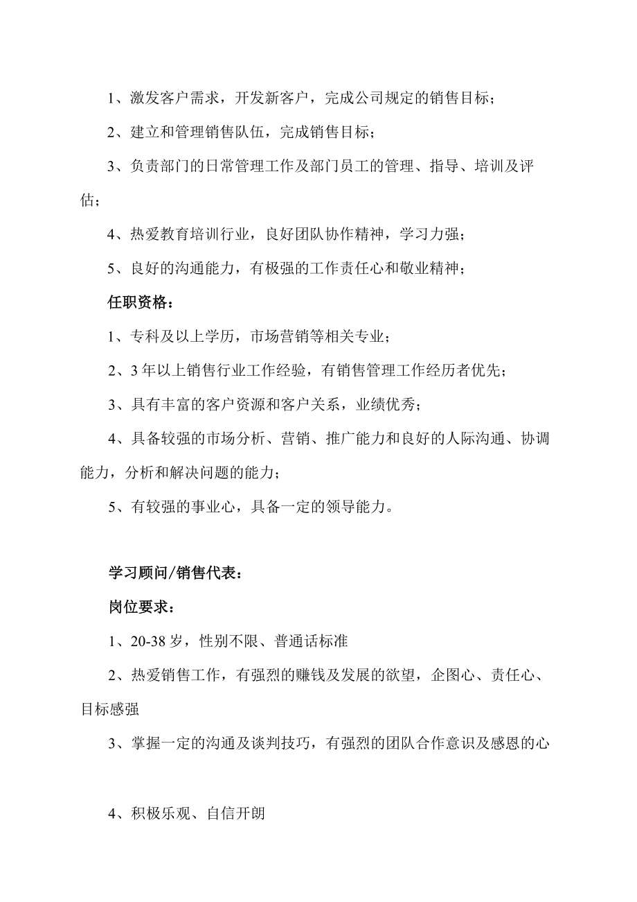 公司招聘各岗位职责.docx_第2页