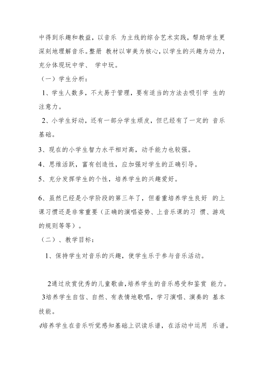 三年级音乐计划上期.docx_第2页