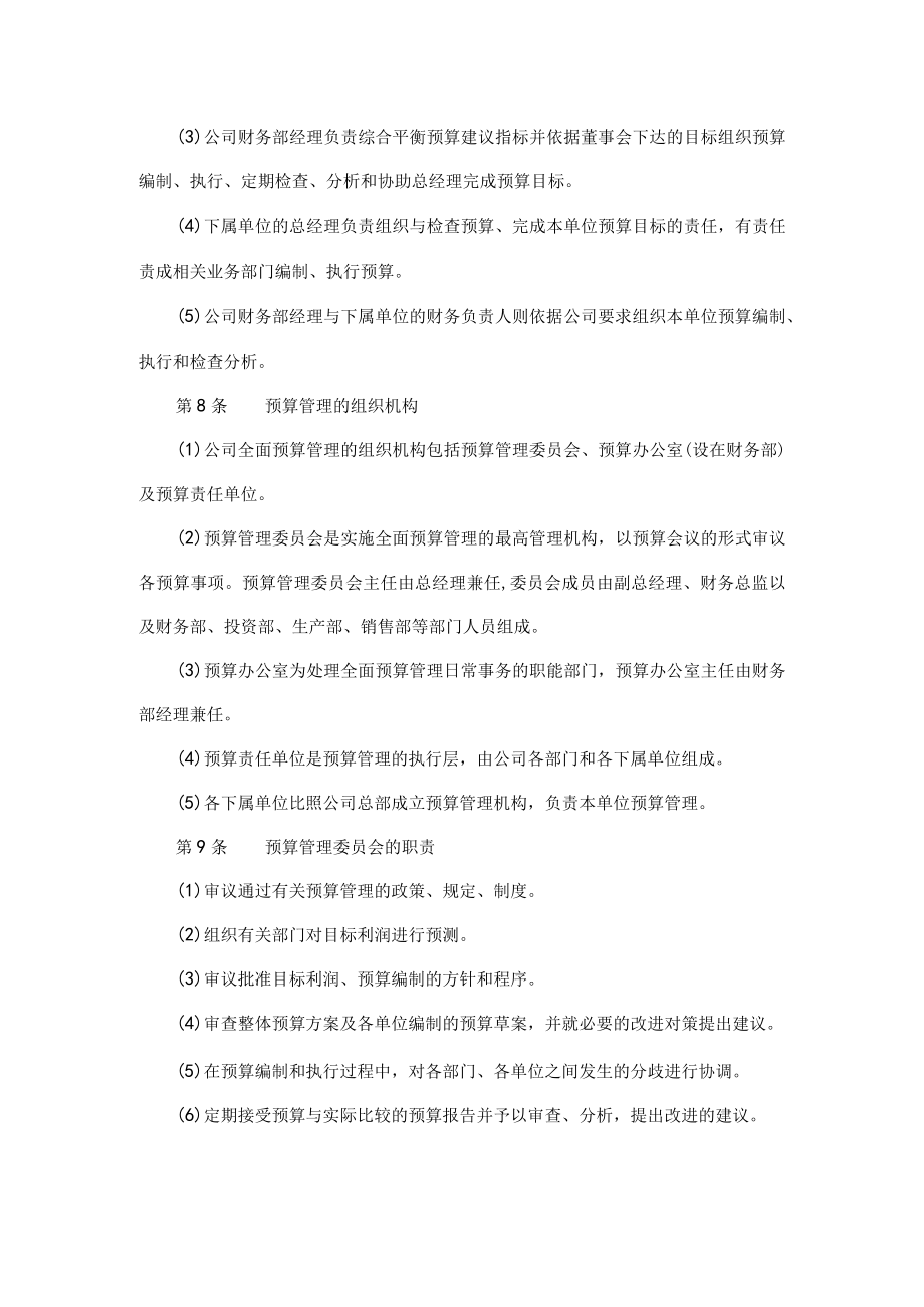 全面预算管理办法.docx_第2页