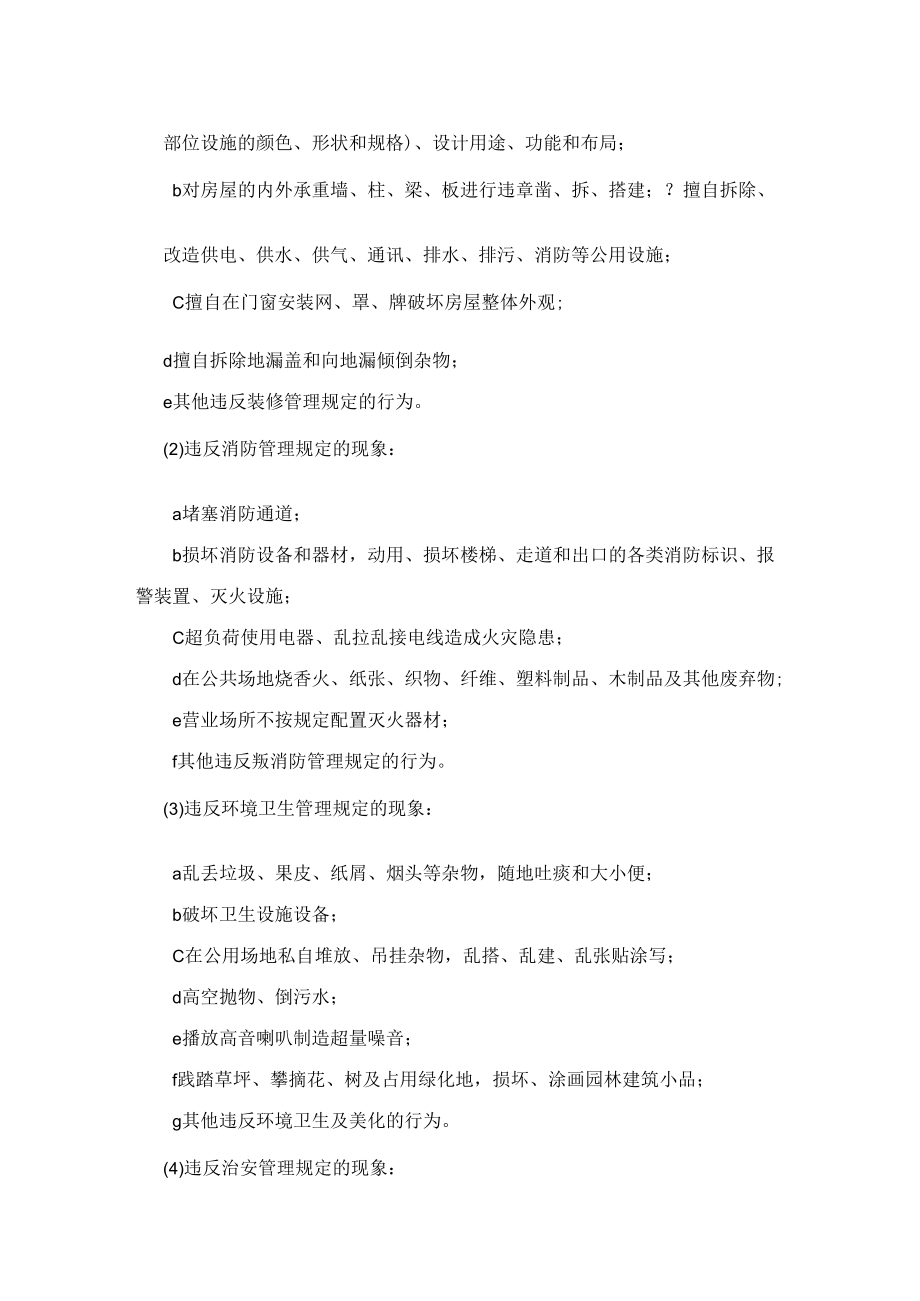 住户违章处理标准作业程序(物业公司).docx_第2页