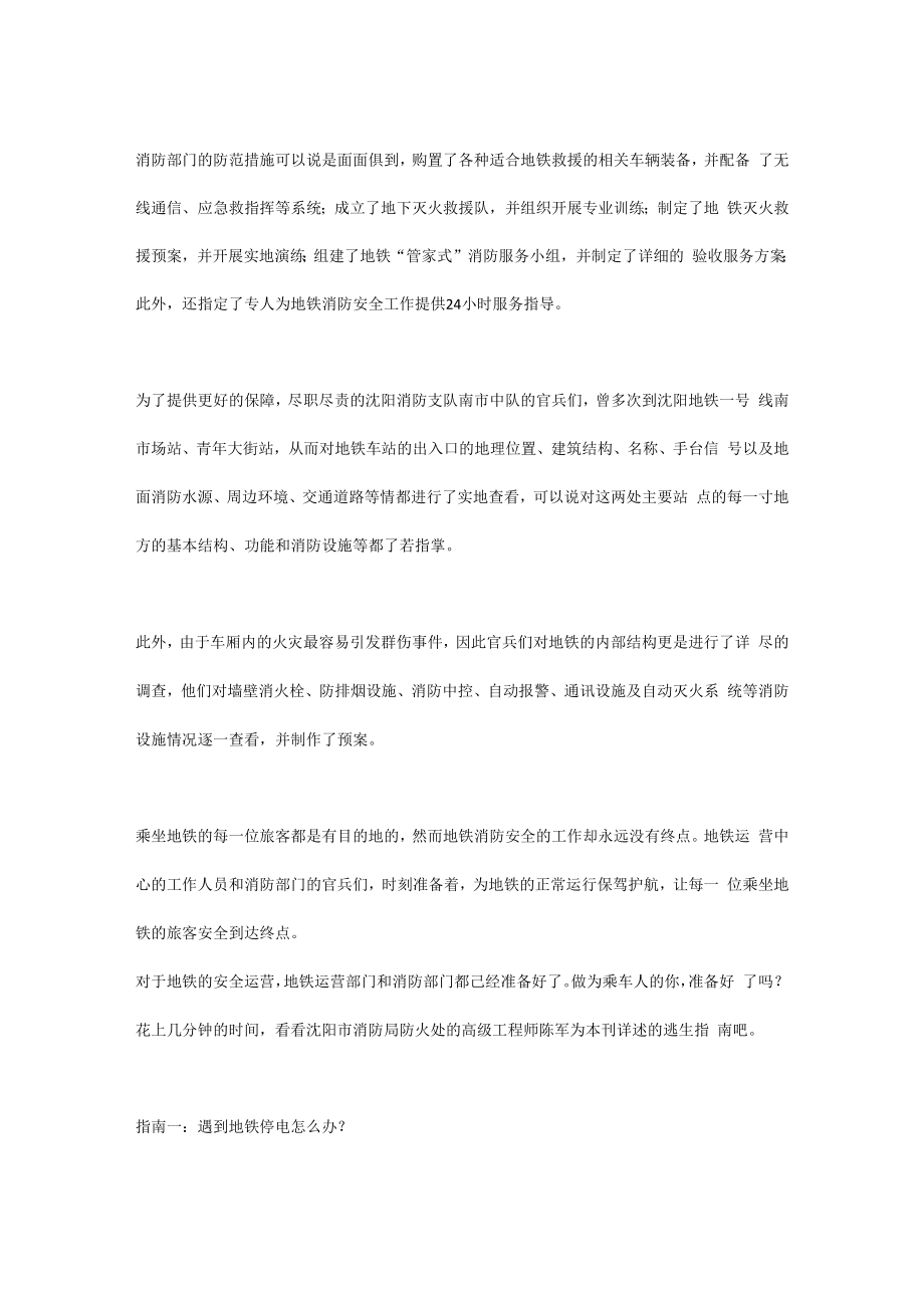 乘坐地铁突遇停电火灾的的逃生方法.docx_第2页