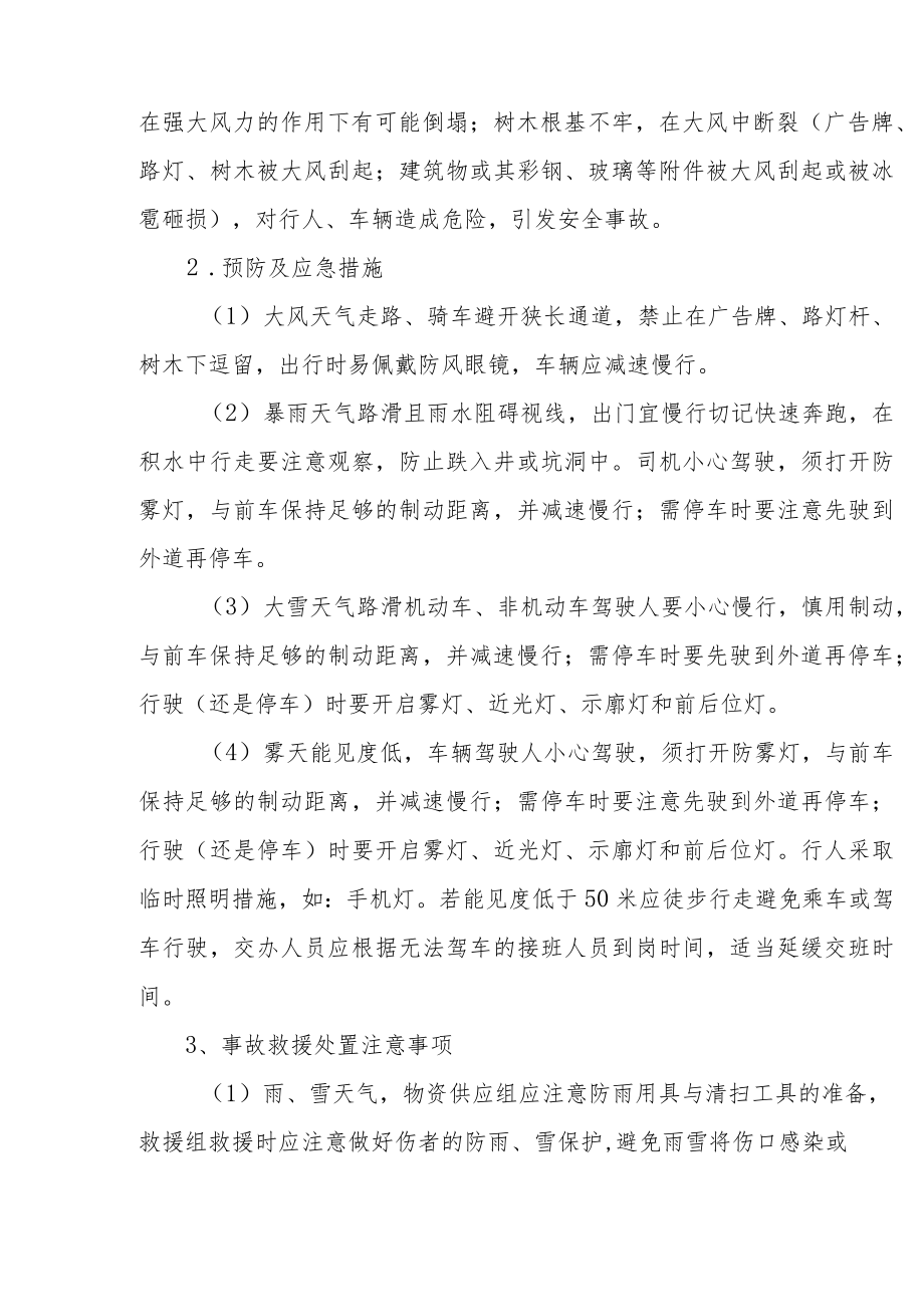 冶金公司恶劣天气应急预案.docx_第2页