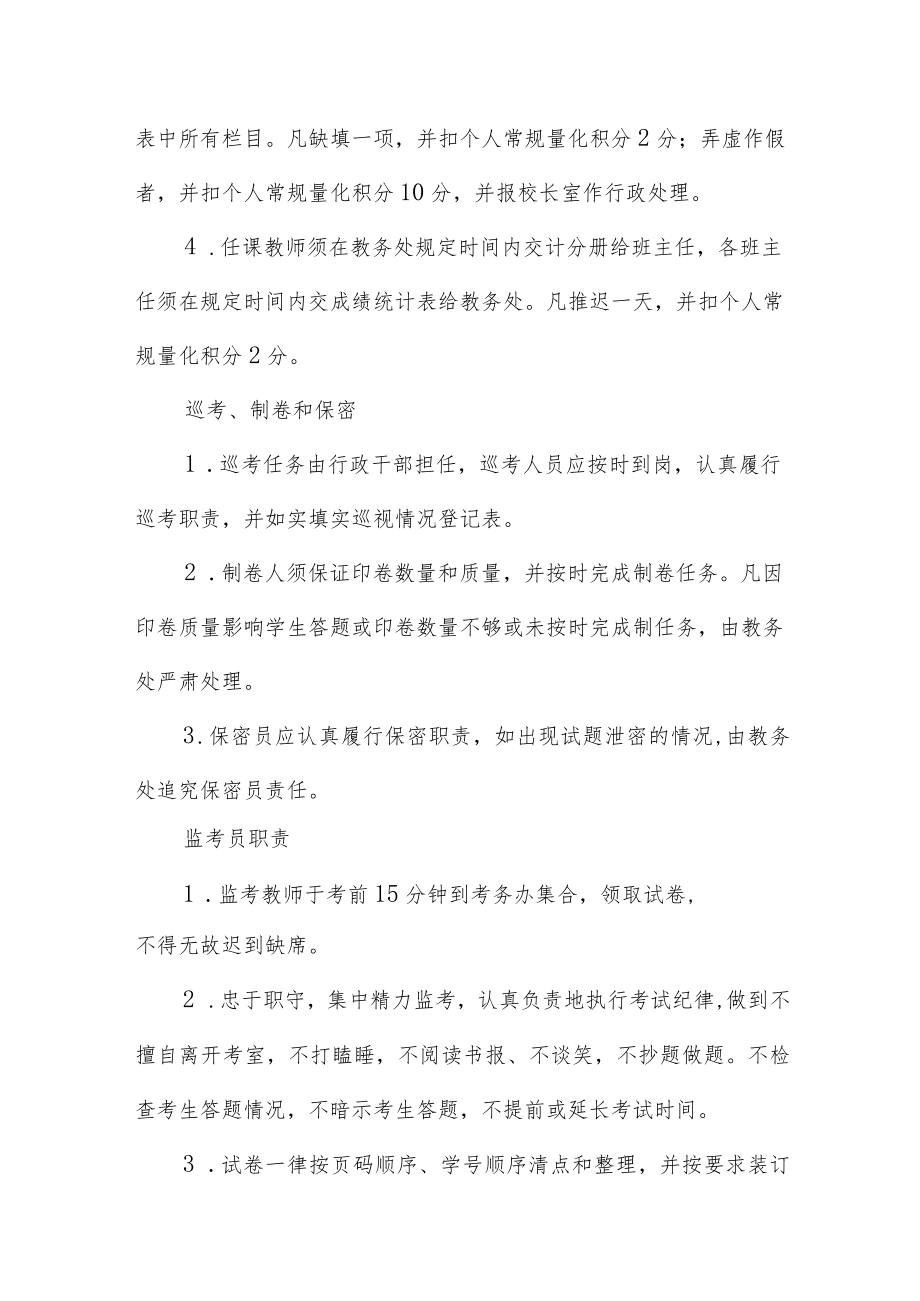 中学考试管理办法.docx_第3页