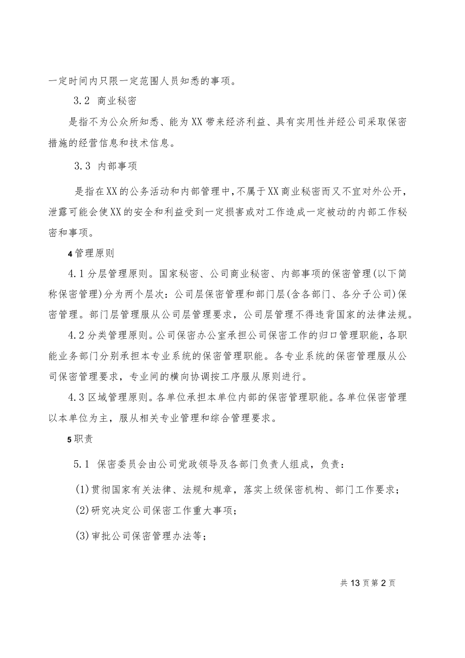 保密管理办法.docx_第2页