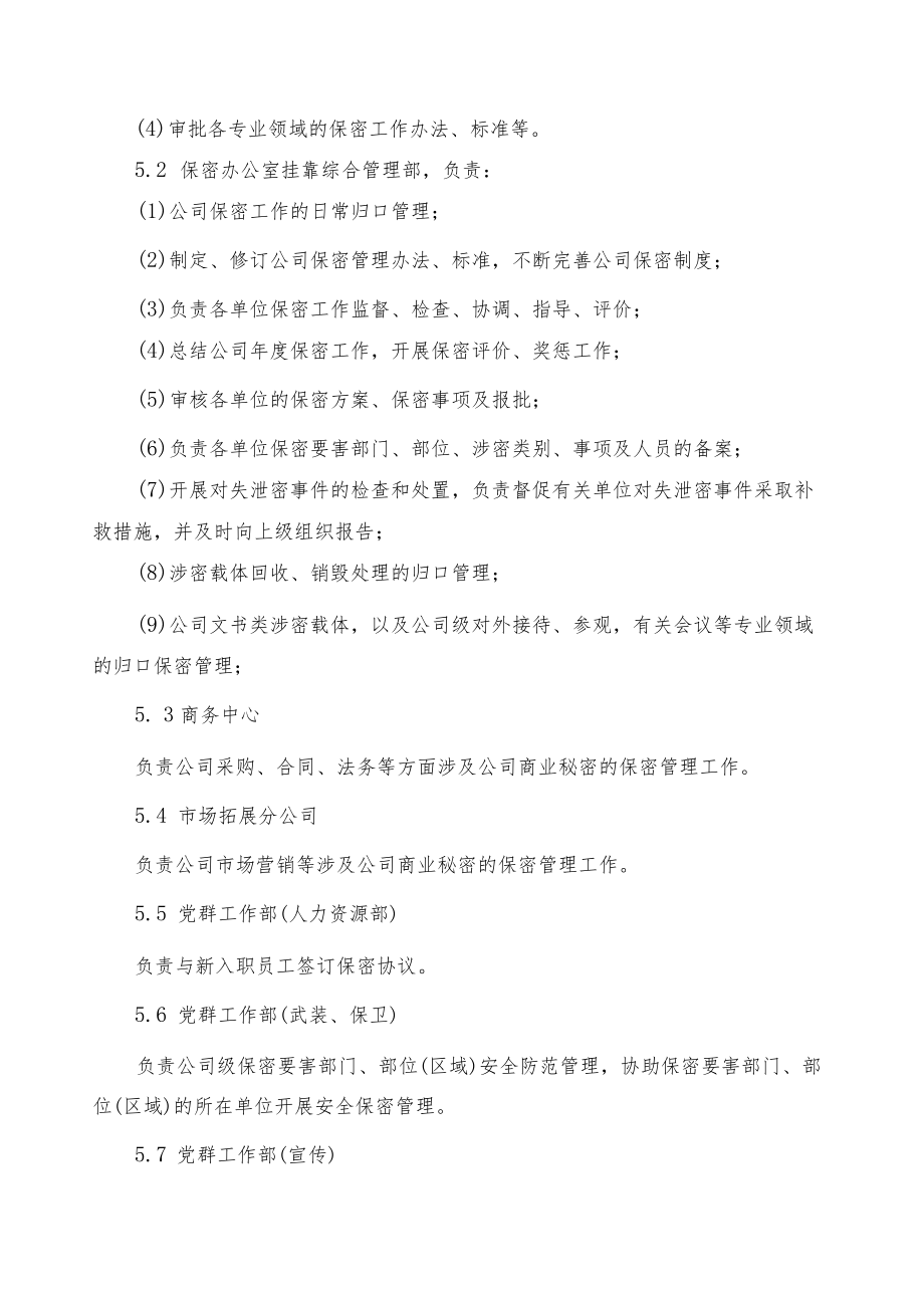 保密管理办法.docx_第3页