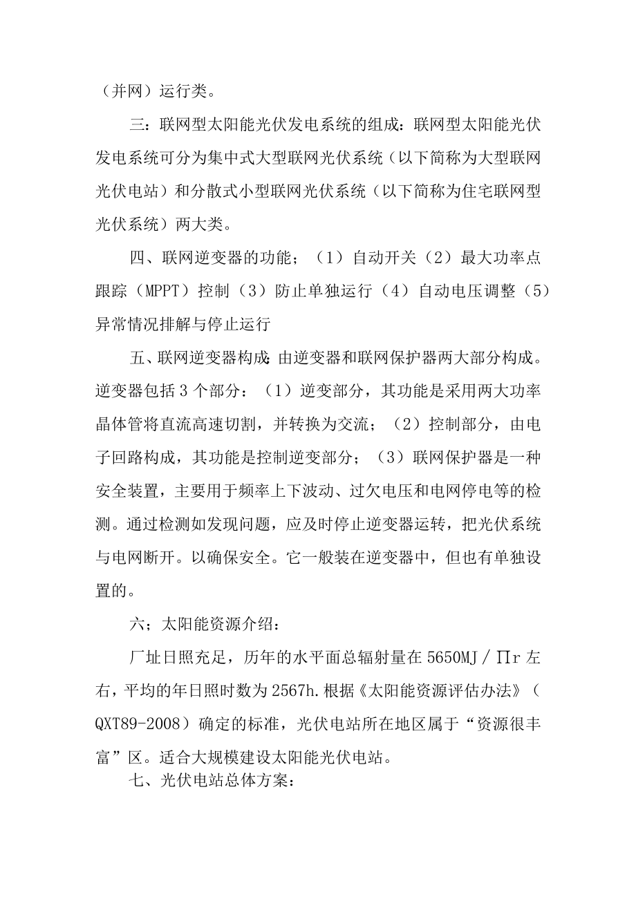 光伏电站正常运行和事故处理的原则和方法总体要求.docx_第2页