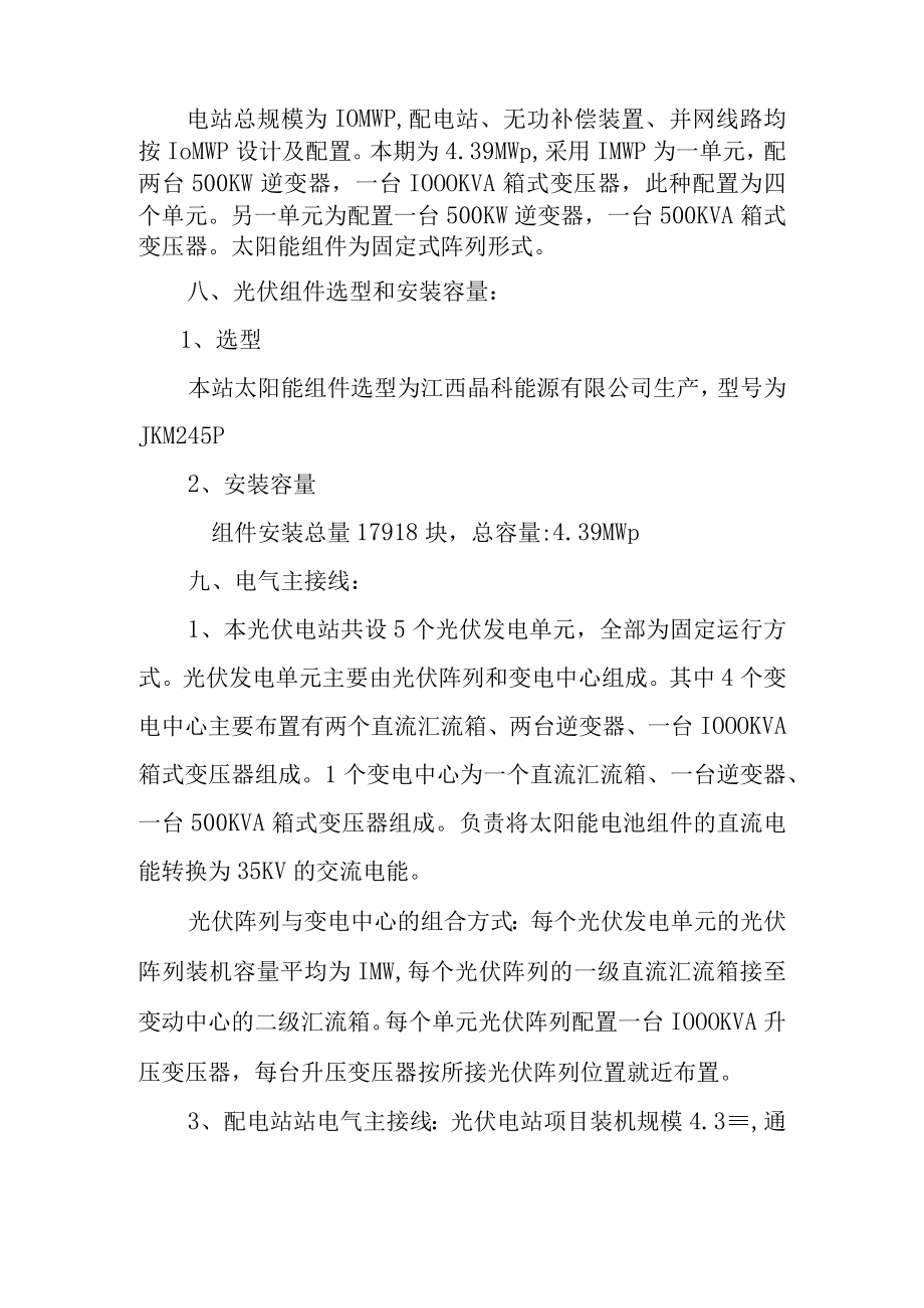 光伏电站正常运行和事故处理的原则和方法总体要求.docx_第3页