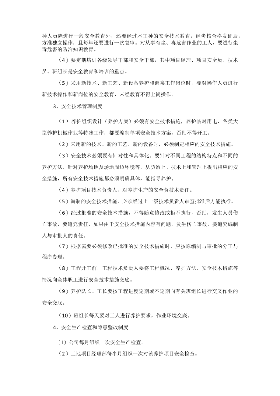 公园绿化养护项目部安全生产管理措施.docx_第2页