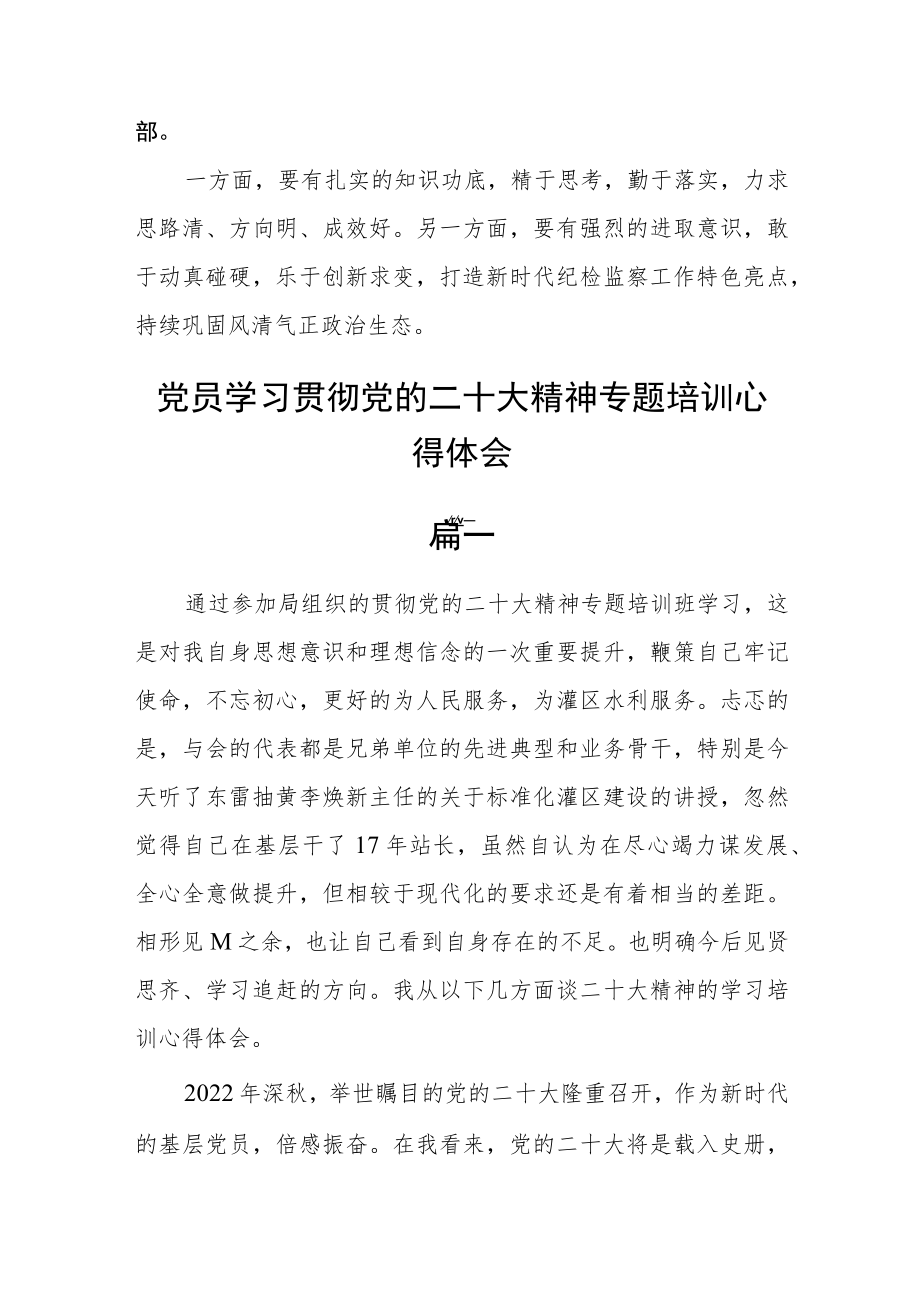 党员学习贯彻党的二十大精神专题培训心得体会五篇 .docx_第2页