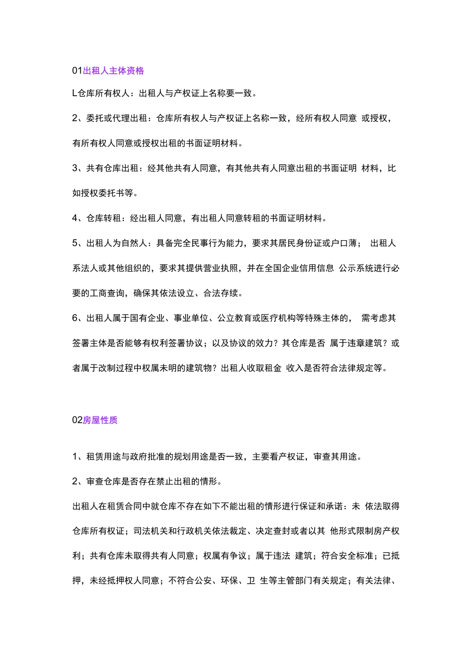 仓库租赁合同的写法.docx_第1页