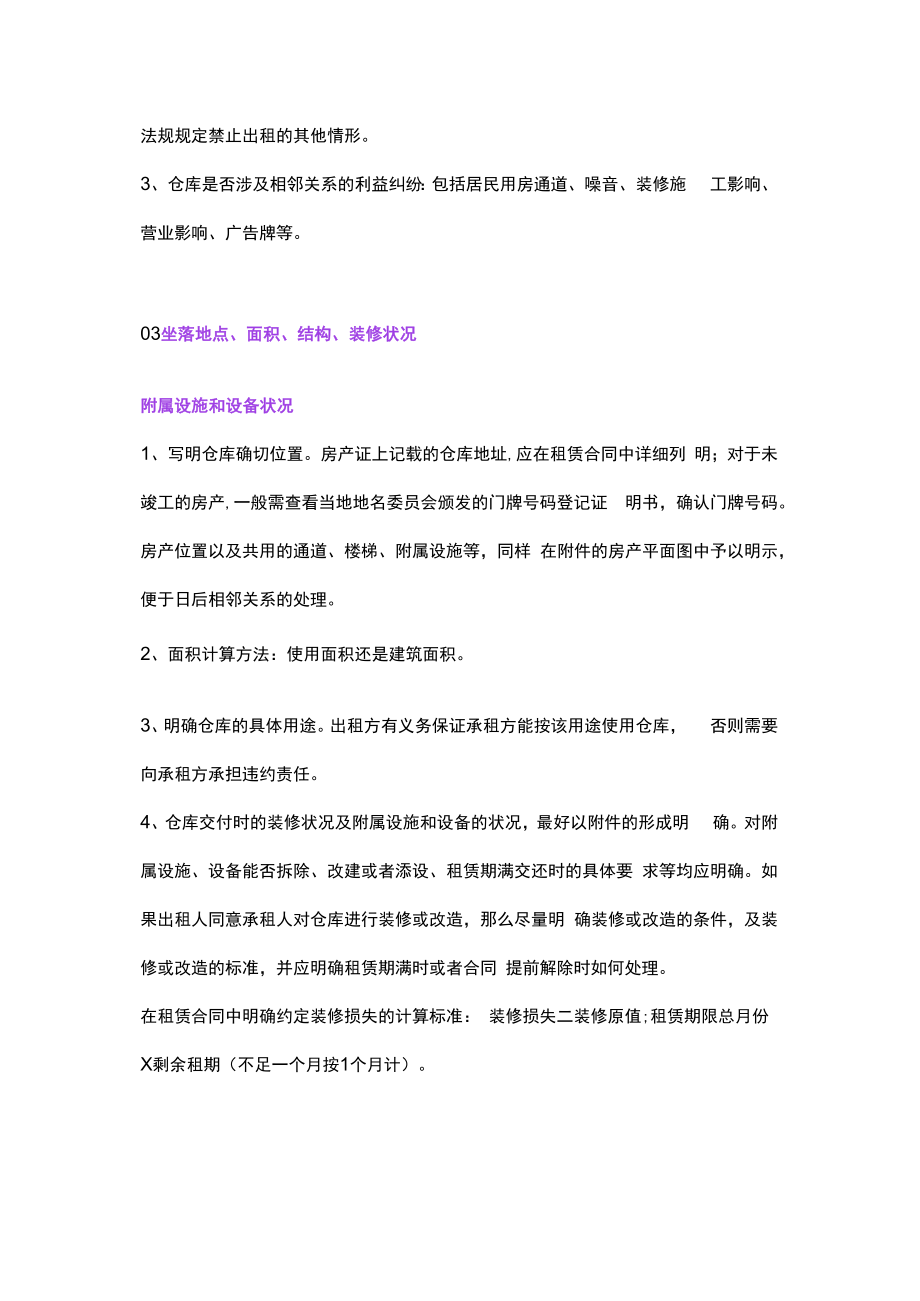 仓库租赁合同的写法.docx_第2页