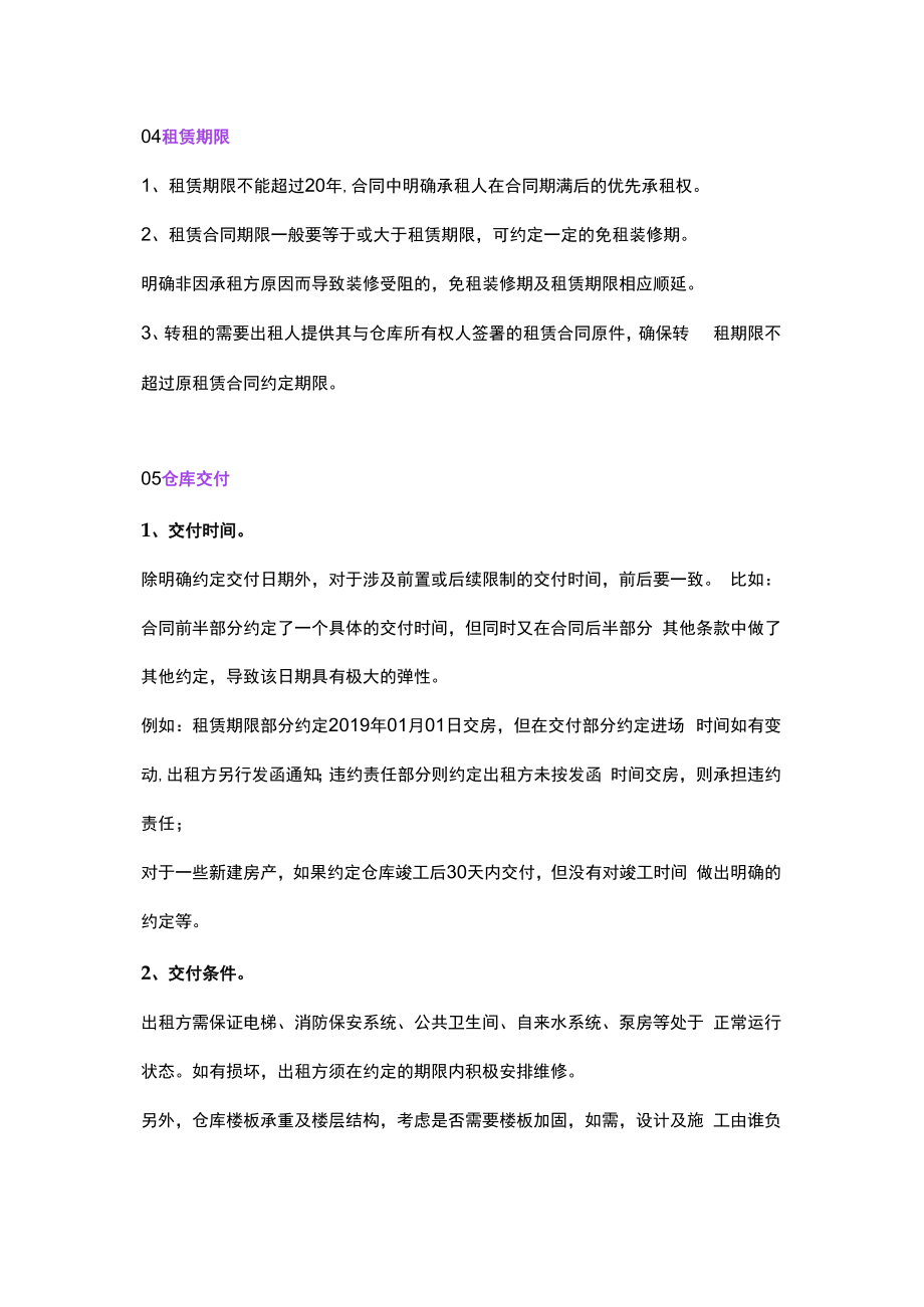 仓库租赁合同的写法.docx_第3页