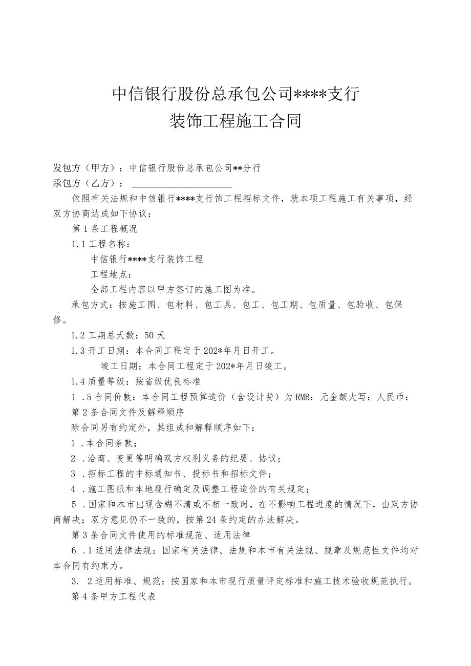 中信银行装饰工程合同书模板.docx_第2页