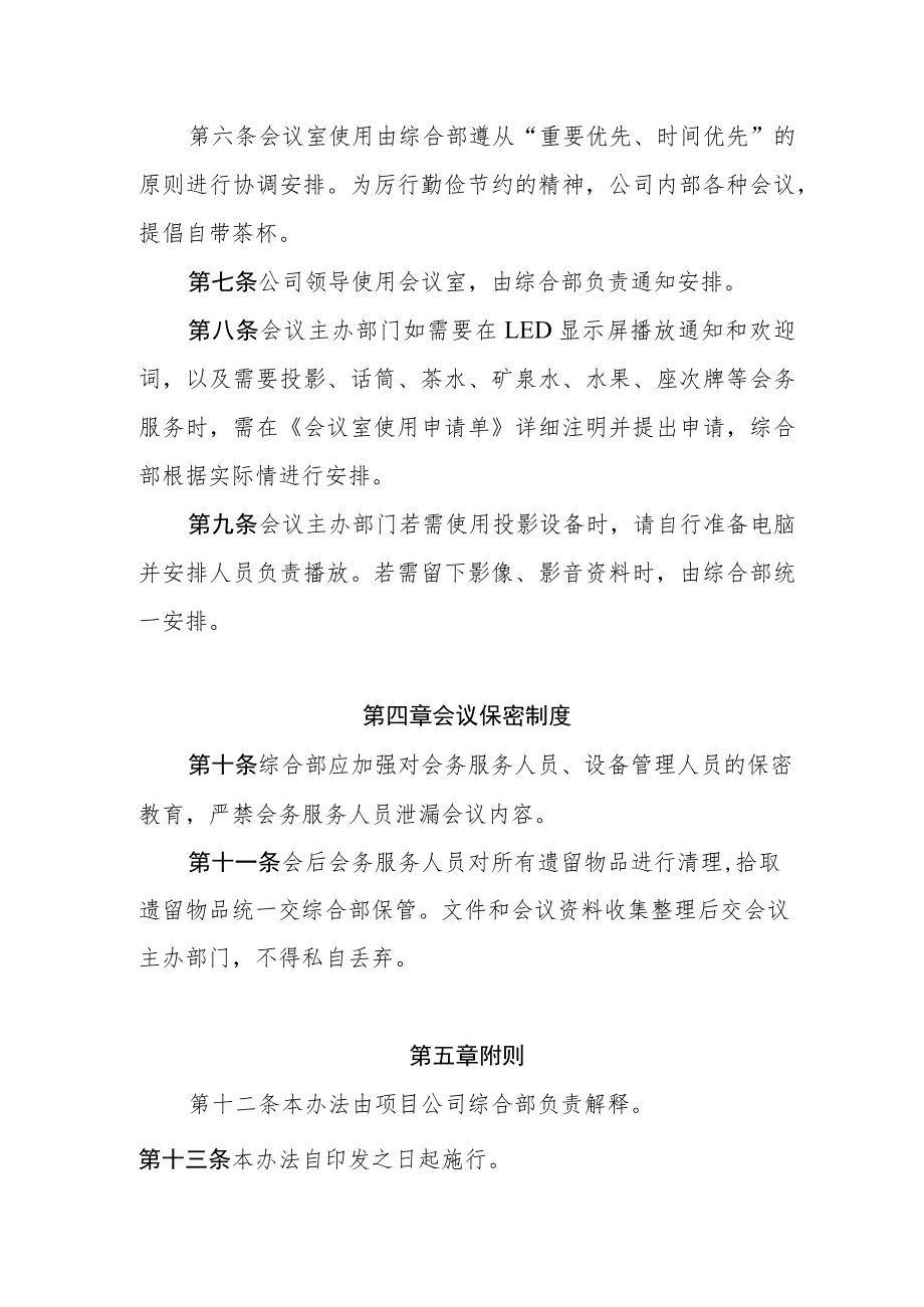 公司会议室使用管理办法.docx_第2页