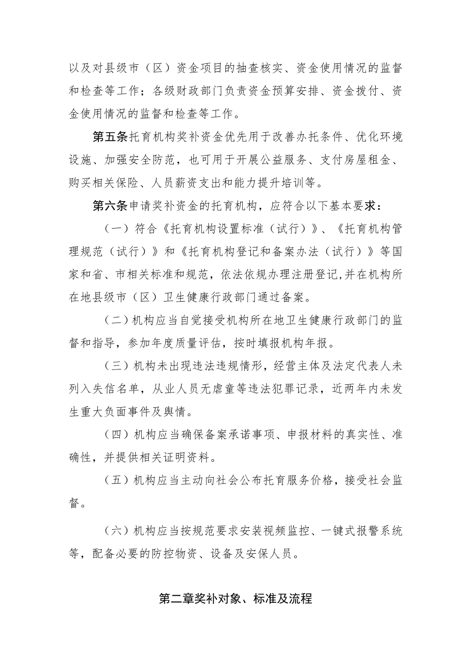 关于促进社会办托育服务高质量发展的实施办法（征求意见稿).docx_第2页