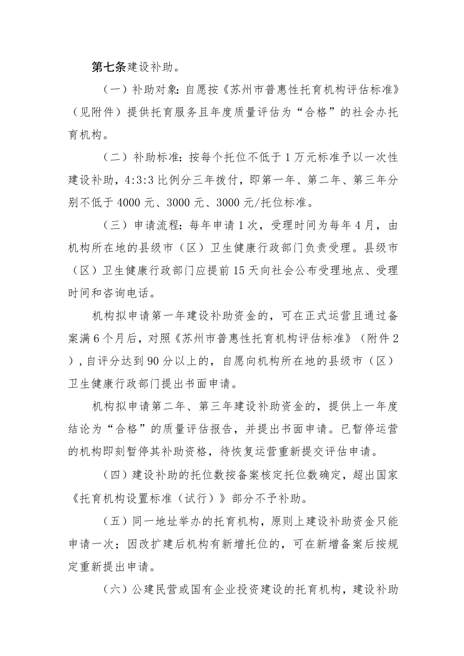 关于促进社会办托育服务高质量发展的实施办法（征求意见稿).docx_第3页