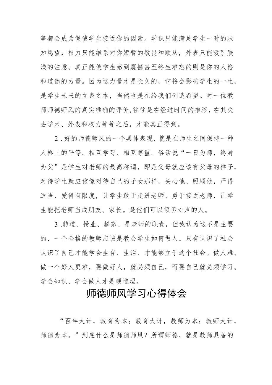 师德师风学习教育心得四篇.docx_第2页