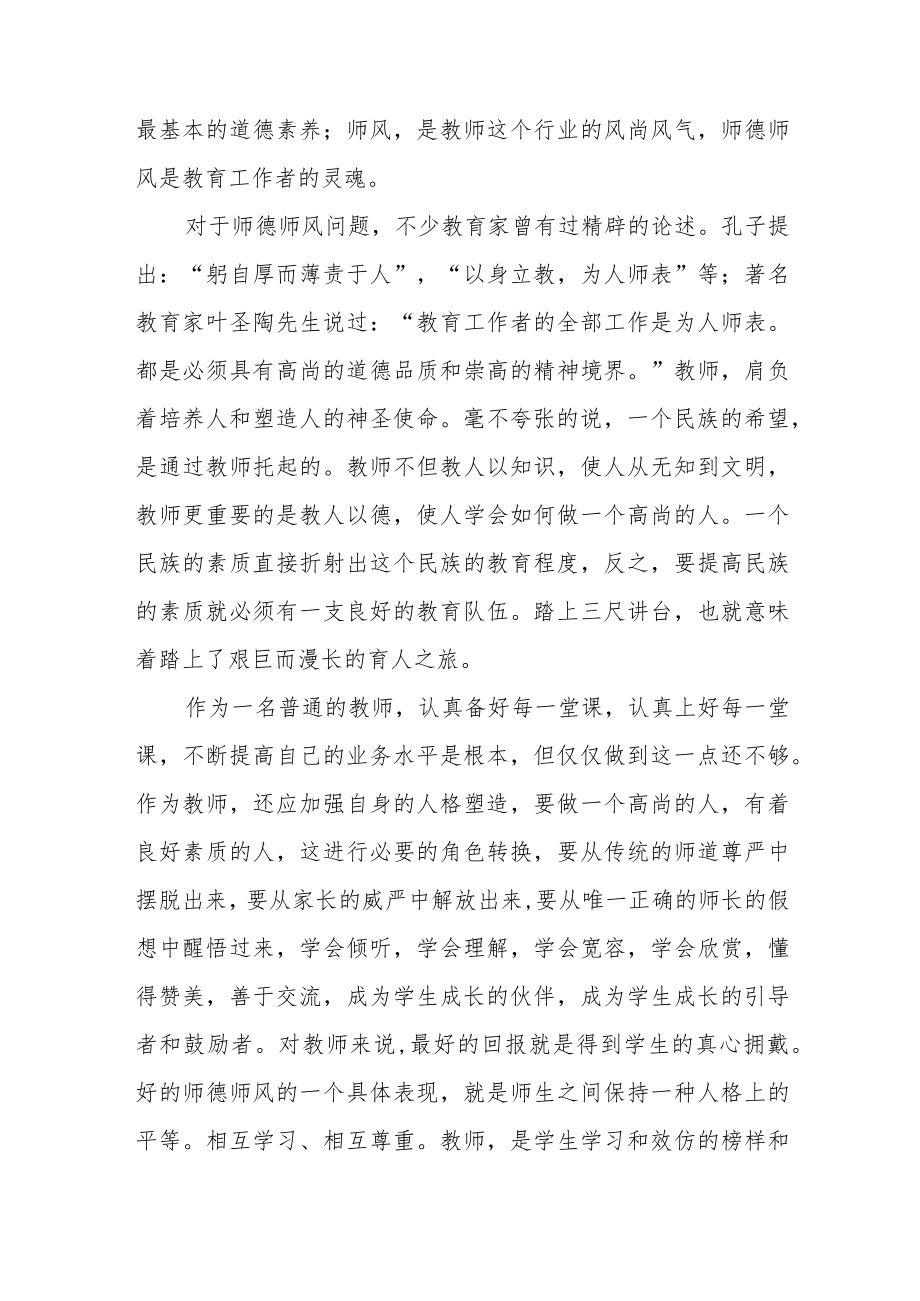 师德师风学习教育心得四篇.docx_第3页