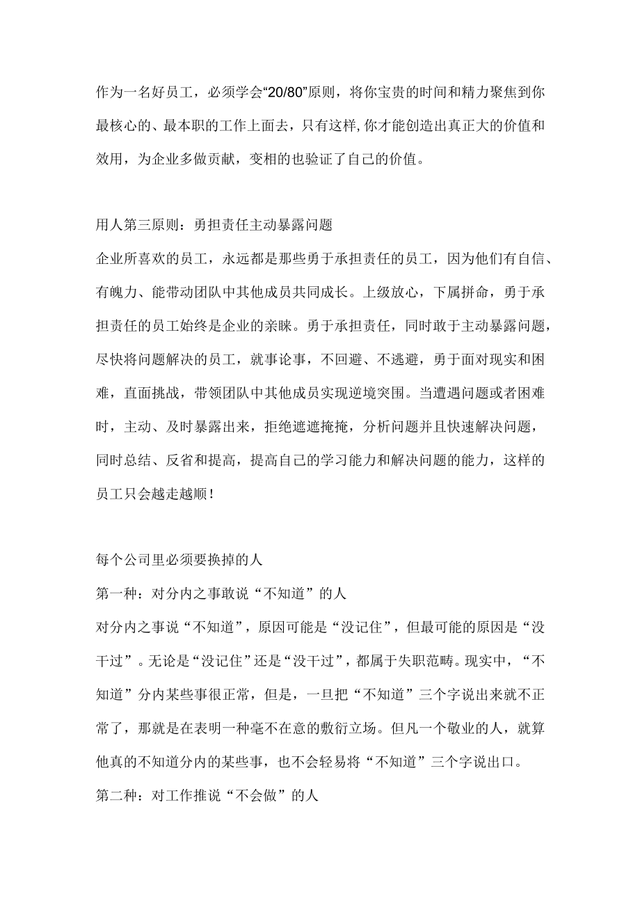 公司用人三原则六换掉.docx_第2页