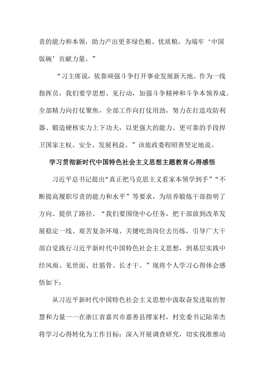 乡村振兴局党员干部组织学习贯彻新时代中国特色社会主义思想主题教育心得体会 （汇编4份）.docx_第2页