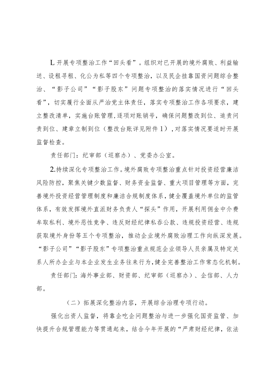 XX公司深化靠企吃企问题整治方案.docx_第2页