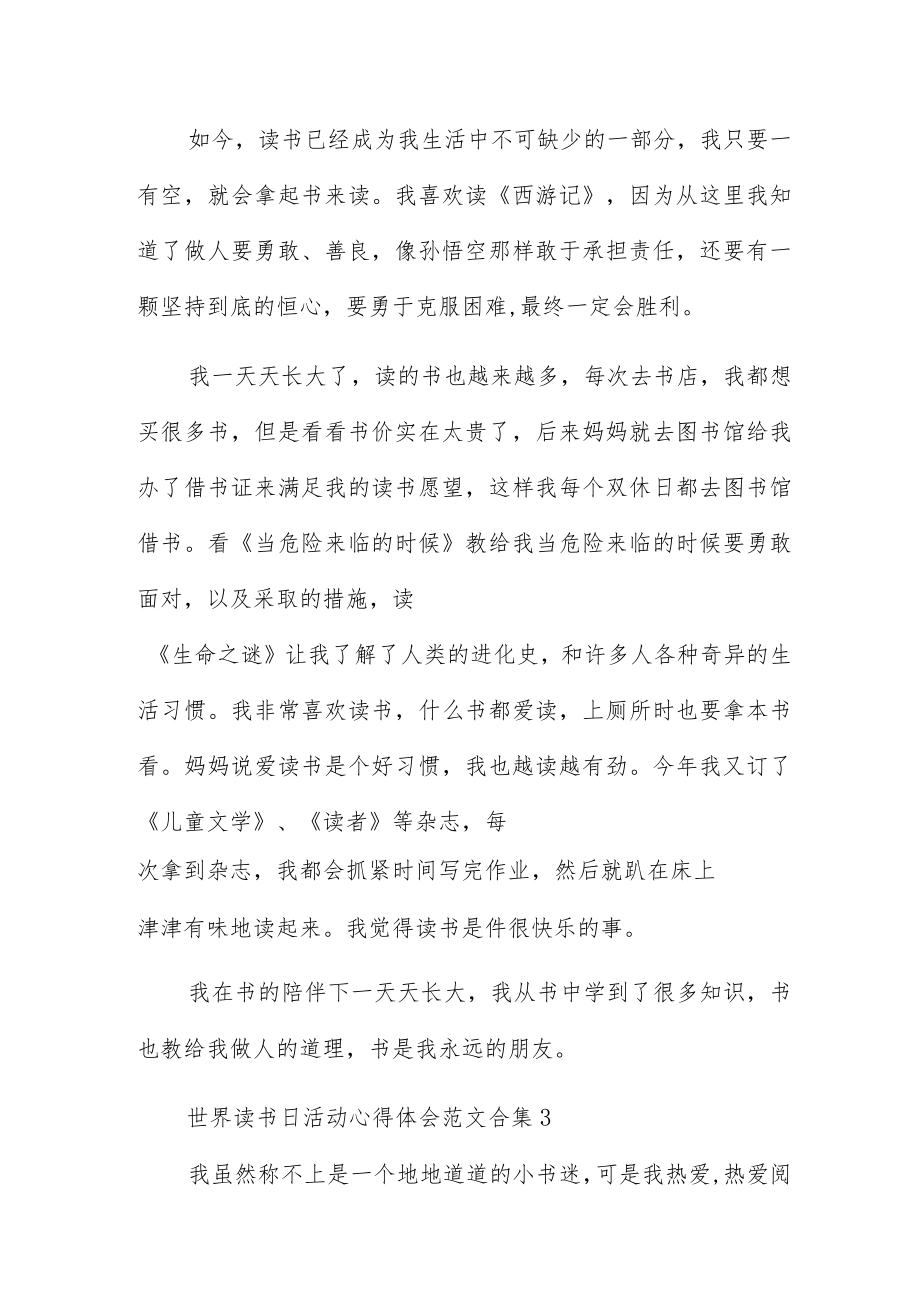 世界读书日活动心得体会范文合集五篇.docx_第3页