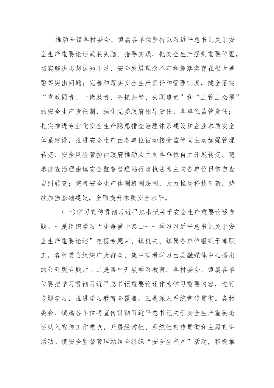 乡镇安全生产专项整治三年行动计划.docx_第2页