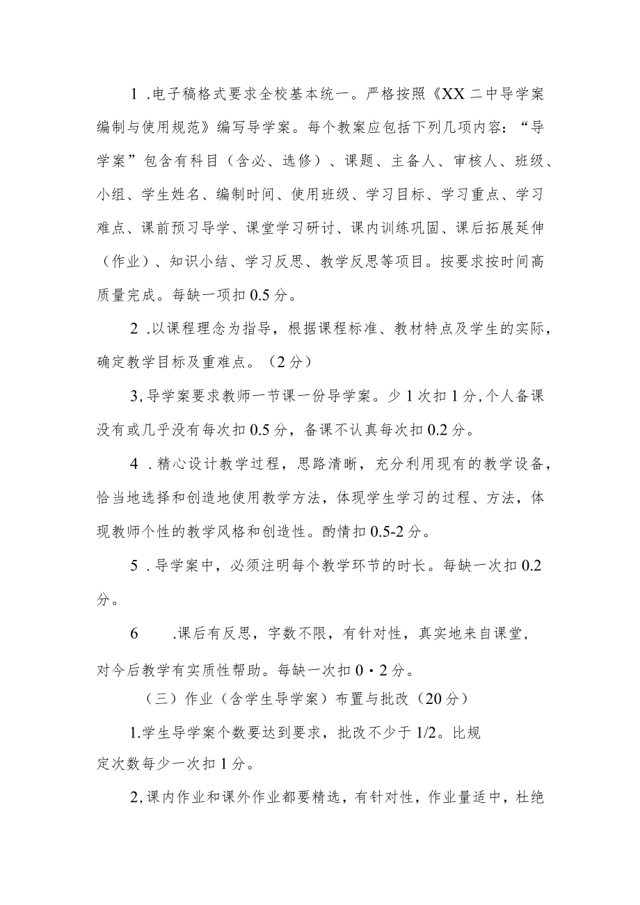 中学教师常规检查实施细则.docx_第3页