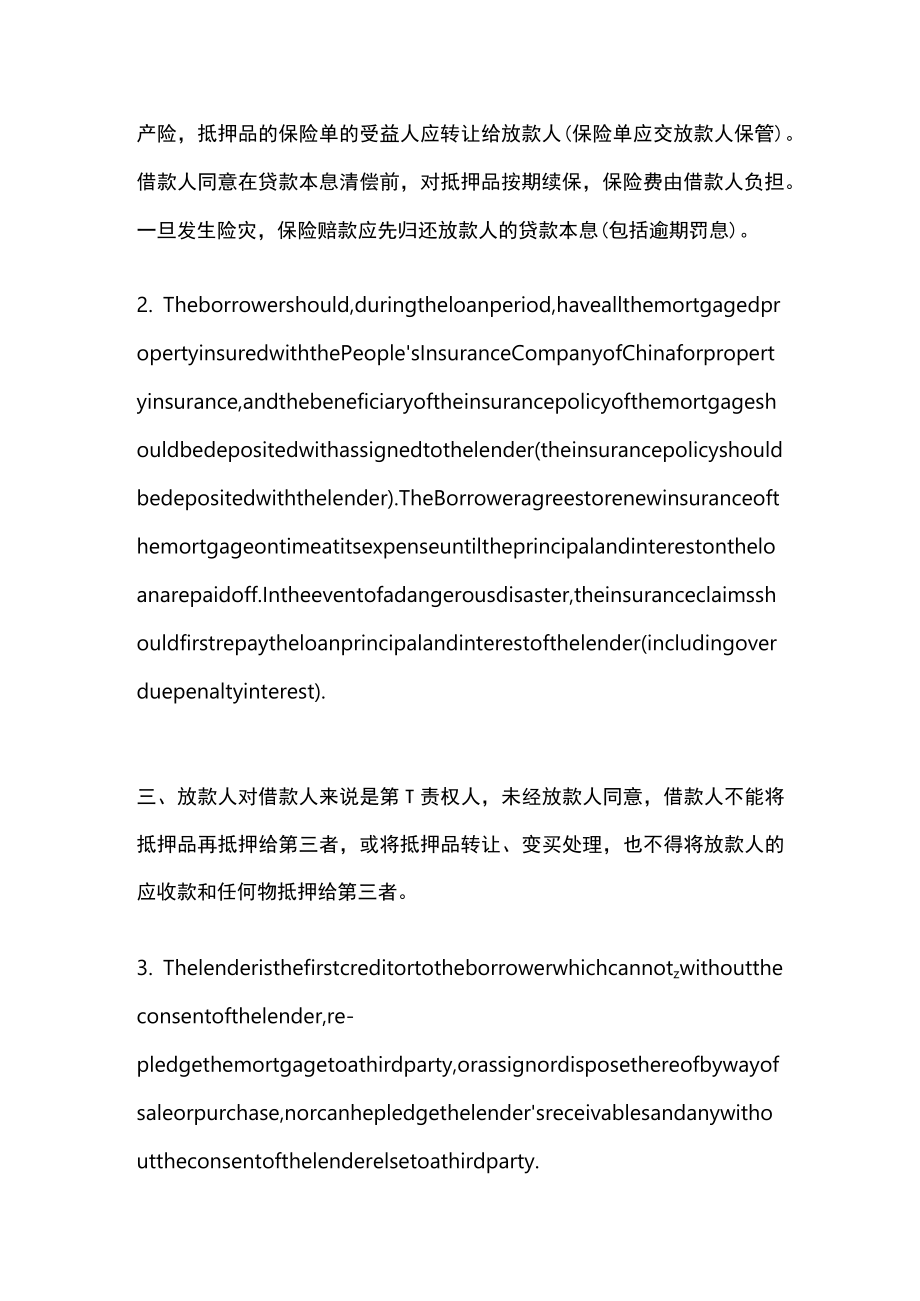 信托贷款财产抵押合同（中英文对照）.docx_第3页