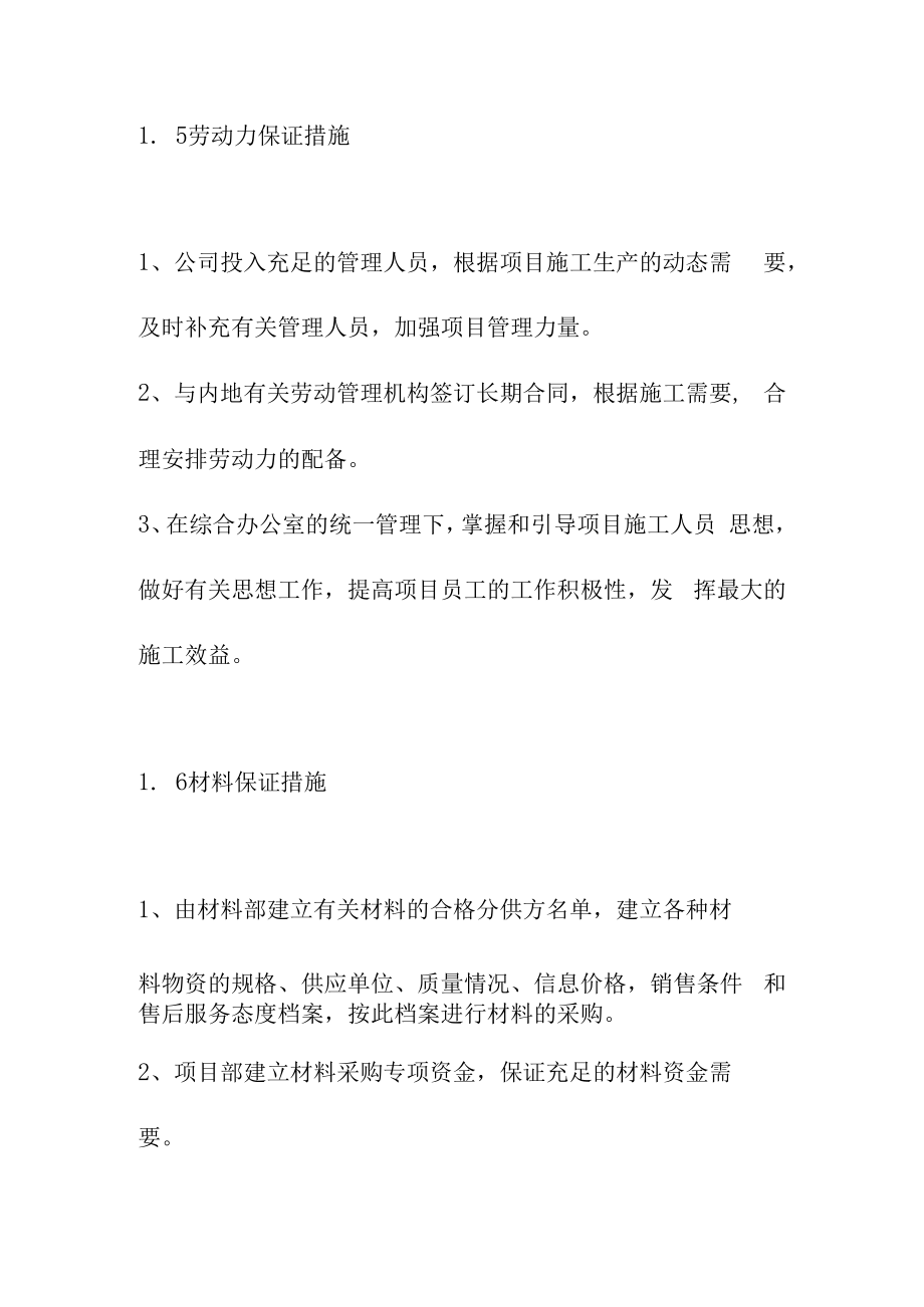 体育中心园林绿化工程施工人力及资源机械保证措施.docx_第3页