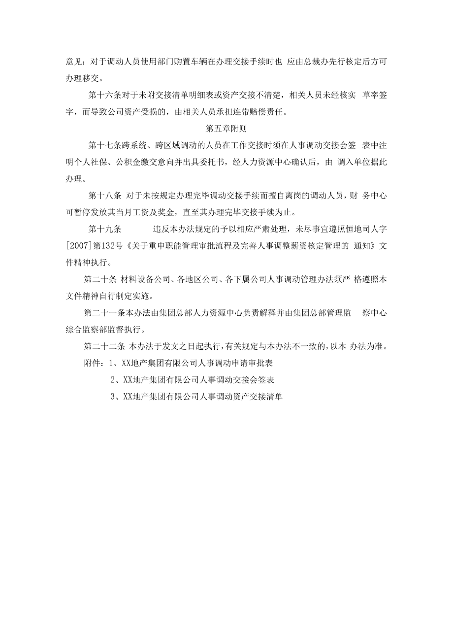 人事调动管理办法.docx_第3页