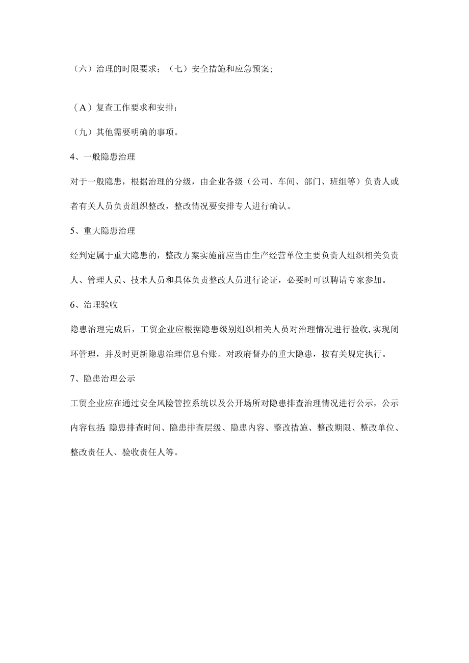 公司风险分级管控隐患治理.docx_第2页