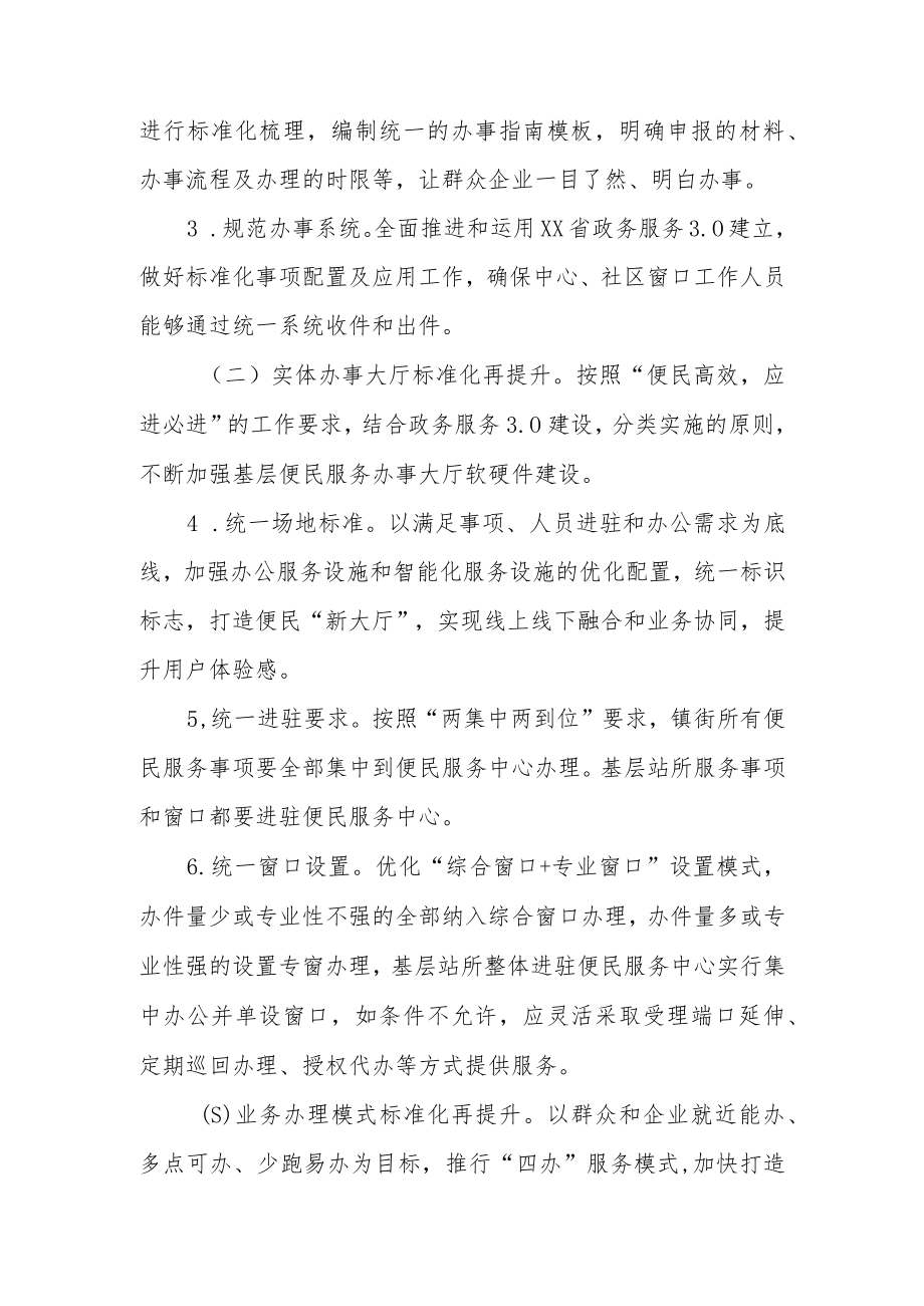 XX街道便民服务标准化提升年工作方案.docx_第2页