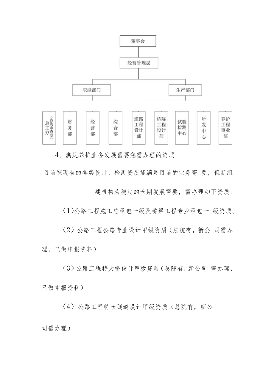 一公院公路养护科技公司重组方案及业务规划.docx_第3页