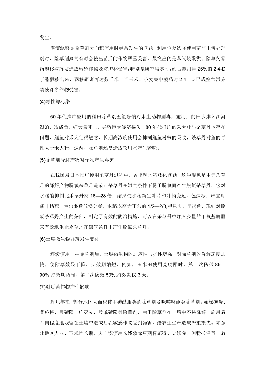 农田杂草防除目前存在主要问题.docx_第2页