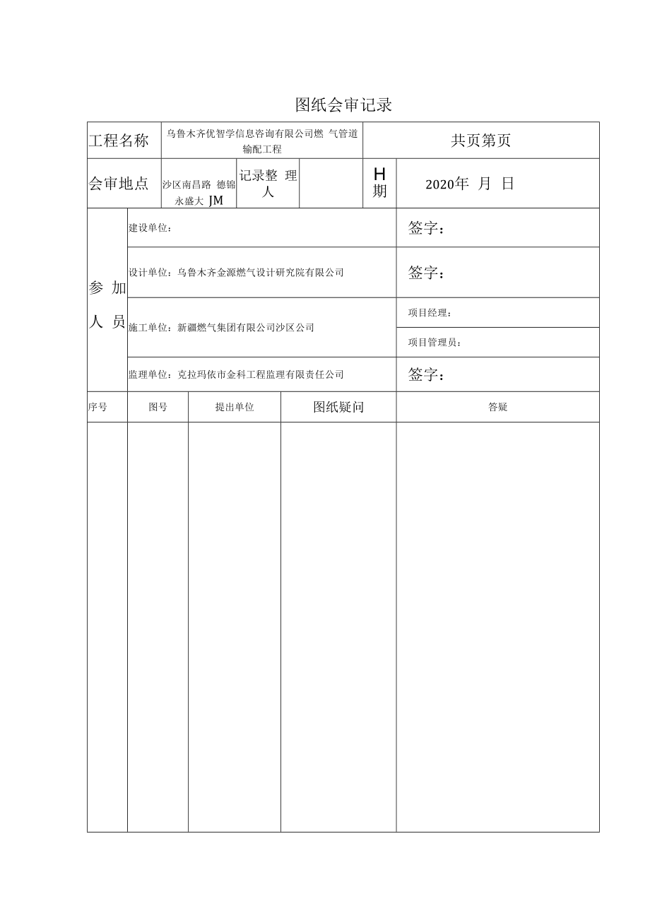 乌鲁木齐优智学信息咨询有限公司.docx_第2页