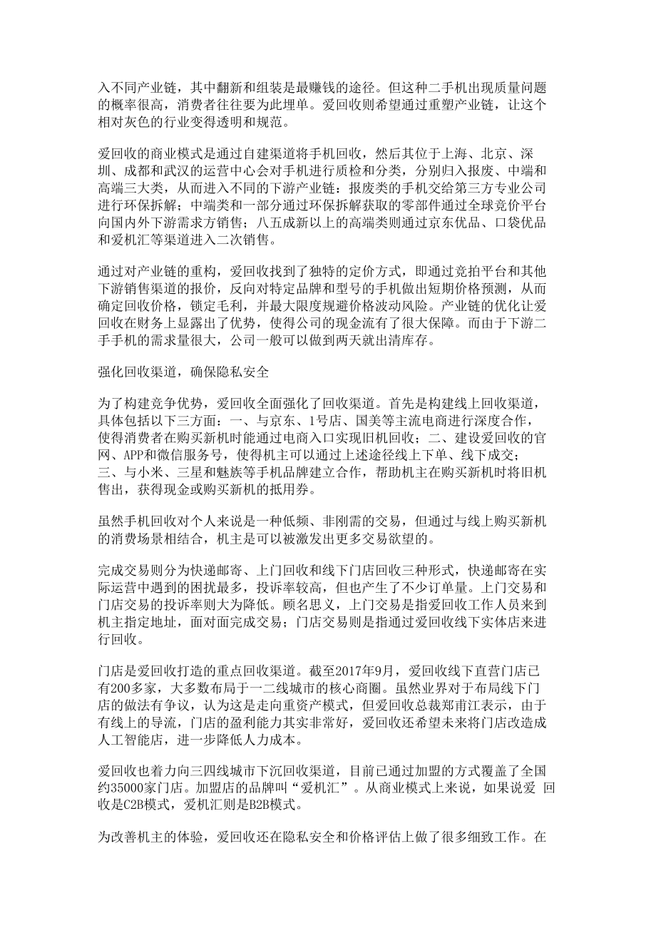 中欧国际案例库.docx_第2页