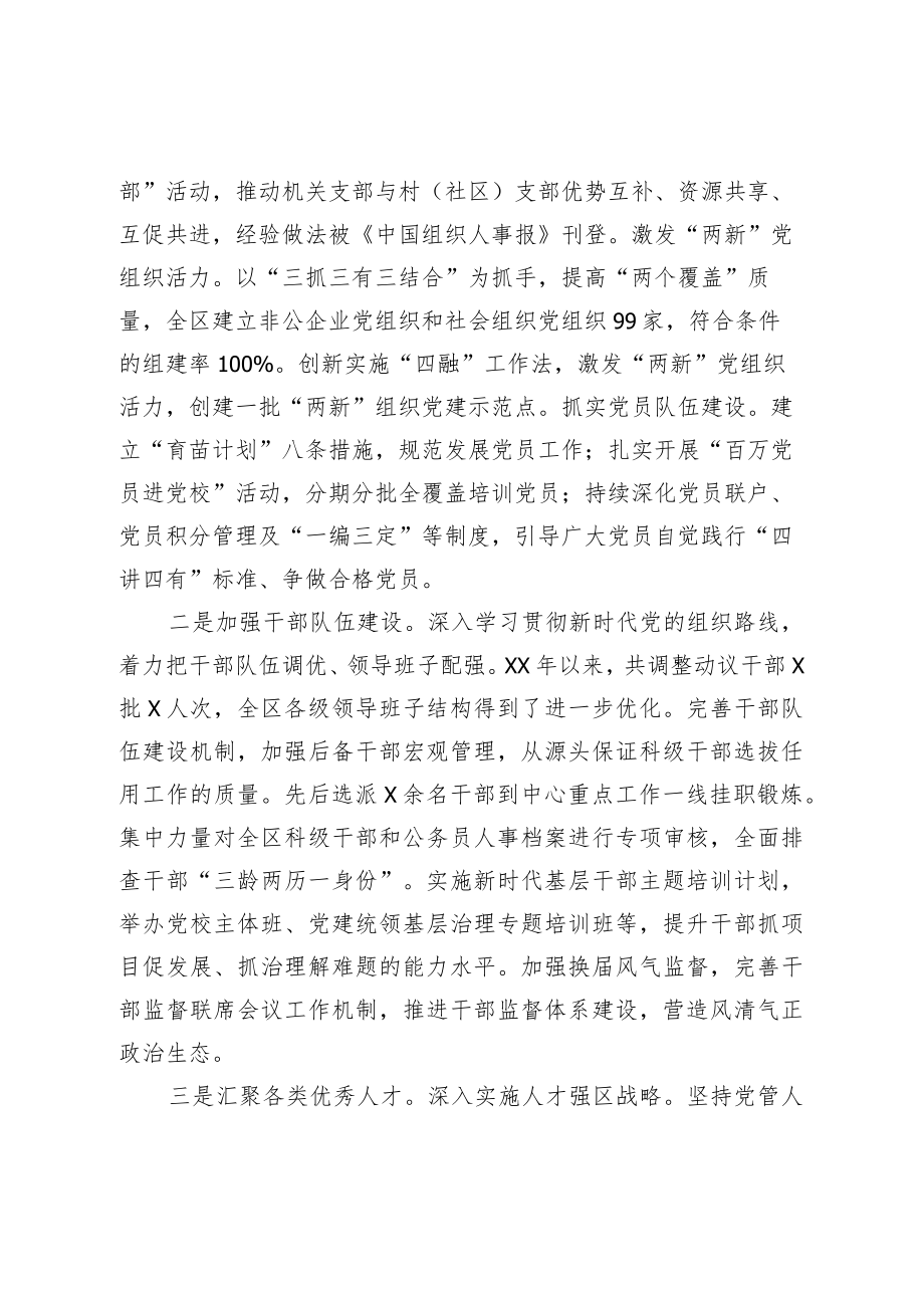 区委组织部关于省委巡视自查报告.docx_第2页